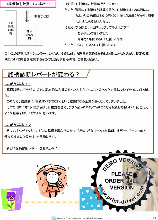 ニュースレター